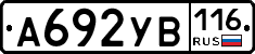 А692УВ116 - 