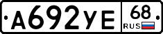 А692УЕ68 - 