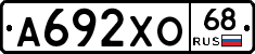 А692ХО68 - 