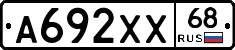 А692ХХ68 - 