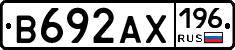 В692АХ196 - 