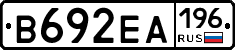 В692ЕА196 - 