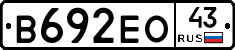 В692ЕО43 - 