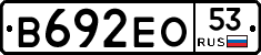 В692ЕО53 - 