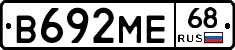 В692МЕ68 - 