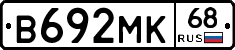 В692МК68 - 