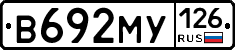 В692МУ126 - 