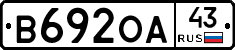 В692ОА43 - 