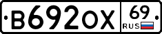 В692ОХ69 - 