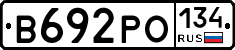 В692РО134 - 