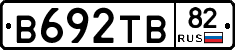 В692ТВ82 - 