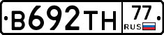 В692ТН77 - 