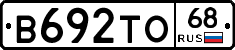 В692ТО68 - 