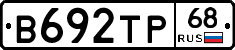 В692ТР68 - 