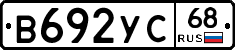 В692УС68 - 