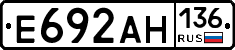 Е692АН136 - 