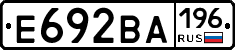 Е692ВА196 - 