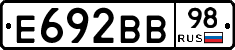 Е692ВВ98 - 