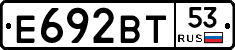 Е692ВТ53 - 