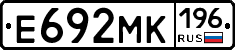 Е692МК196 - 