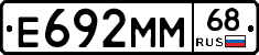 Е692ММ68 - 
