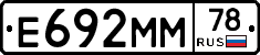 Е692ММ78 - 