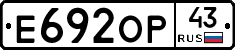 Е692ОР43 - 
