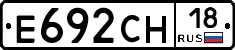 Е692СН18 - 