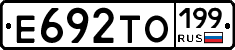 Е692ТО199 - 