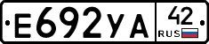 Е692УА42 - 