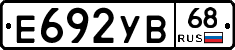 Е692УВ68 - 