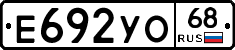 Е692УО68 - 