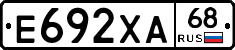 Е692ХА68 - 