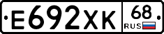 Е692ХК68 - 