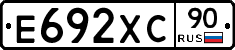Е692ХС90 - 