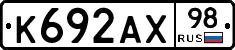 К692АХ98 - 