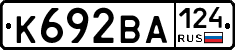 К692ВА124 - 