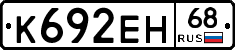 К692ЕН68 - 