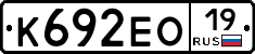 К692ЕО19 - 