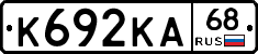 К692КА68 - 