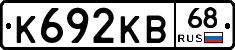 К692КВ68 - 