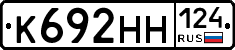 К692НН124 - 