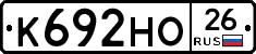 К692НО26 - 