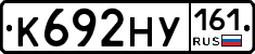 К692НУ161 - 