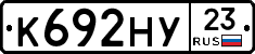 К692НУ23 - 
