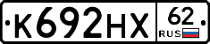 К692НХ62 - 