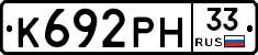 К692РН33 - 