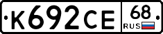 К692СЕ68 - 