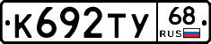 К692ТУ68 - 