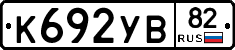 К692УВ82 - 